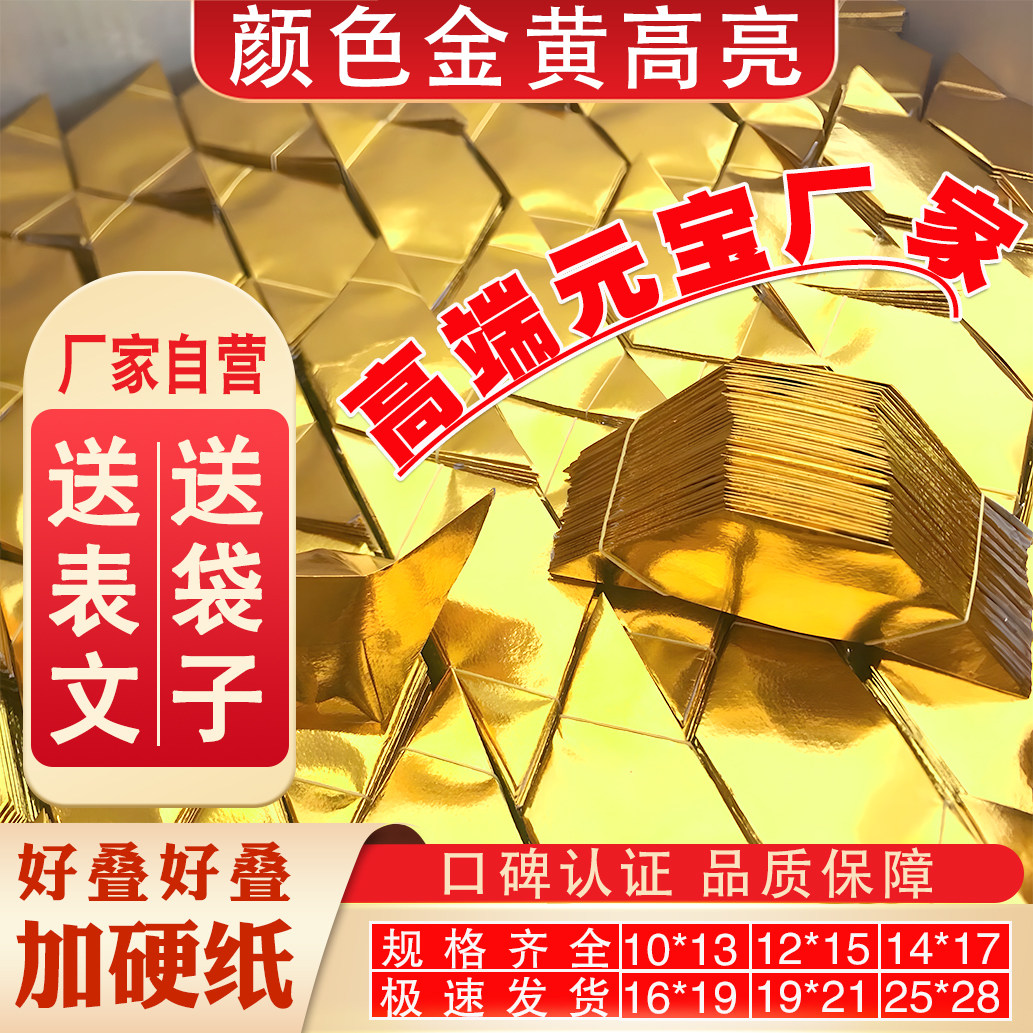 金元宝半成品批发折纸加厚整箱图片