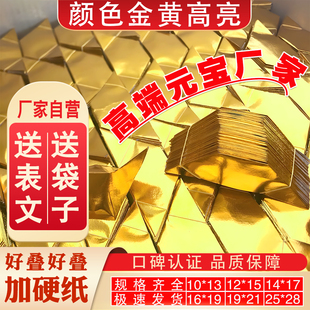 金元宝半成品批发折纸加厚整箱批发厂家直销切角仿真锡箔纸折包邮