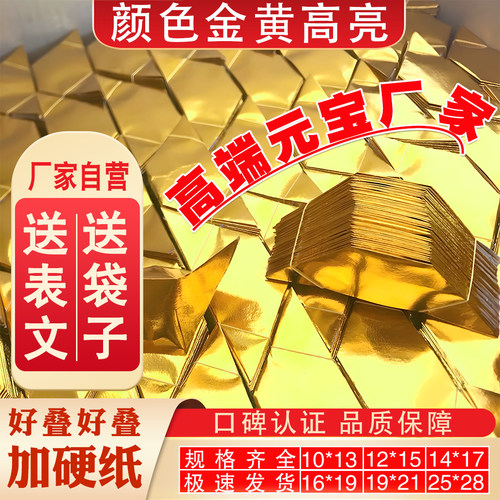 金元宝半成品批发折纸加厚整箱