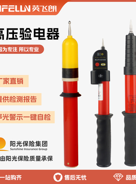 英飞朗高压验电器10kvGDY-I电工验电笔声光伸缩报警高压验电笔35K