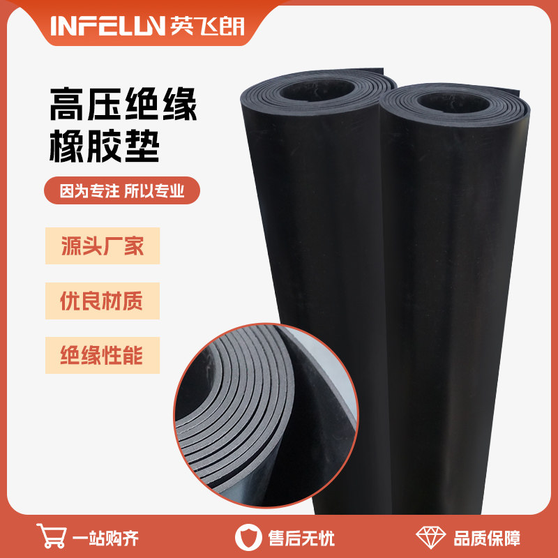 英飞朗高压绝缘塑胶垫胶板配电房绝缘地垫10KV地毯绝缘胶皮3/5/8m