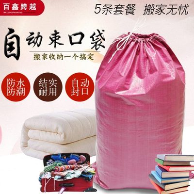 高档包装编织袋搬家袋包防水麻袋蛇皮袋大袋子粉色行李袋裹打包袋