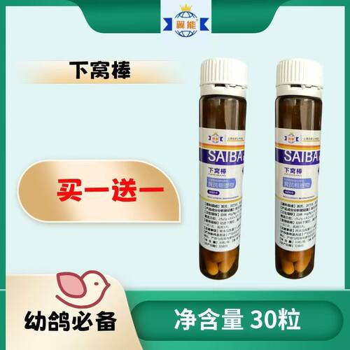 翼能下窝棒赛信鸽子鹦鹉鸟用品