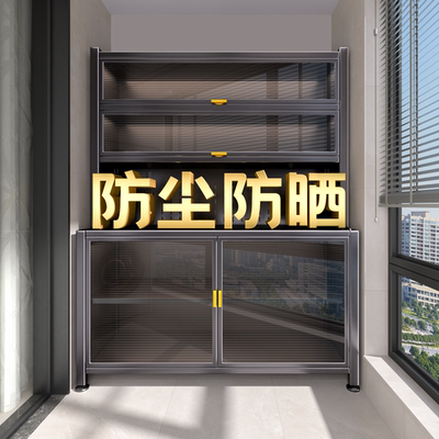 多功能厨房阳台防尘收纳柜