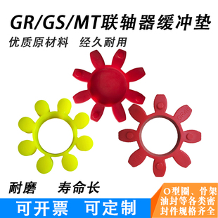 GR梅花型联轴器弹性缓冲垫14 100