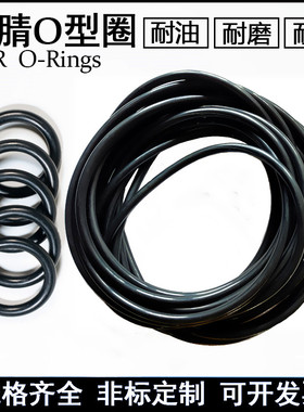 耐磨耐油丁腈橡胶O型圈外径291.69/304.39/329.79/335.19*3.53