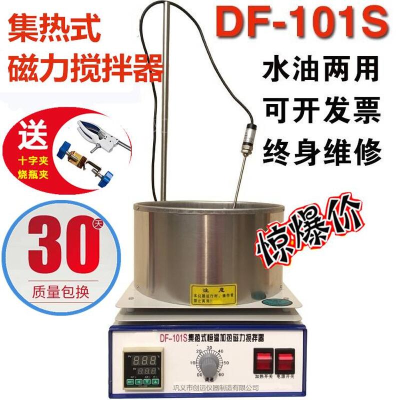 。DF-101SZT2L集热式恒温加热磁力搅拌器水浴油浴锅巩义市创远仪