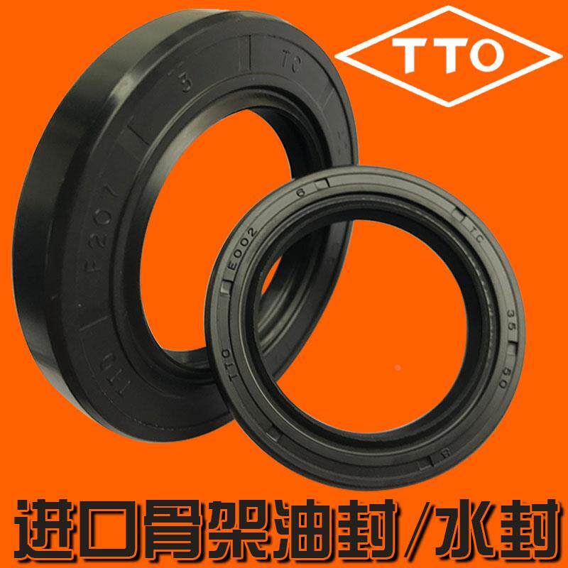 进口tto骨架油封 内径62*90/95/100/110*10/12/13otc水钻减速机封