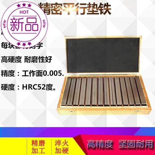 平行垫铁 垫块 铣床虎钳平行板 加硬平行块虎钳等T高垫铁 等高垫