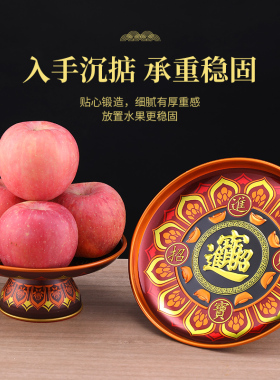 家用供佛水果供盘佛前供果果盘摆件合金供财神用品贡盘上供贡品盘