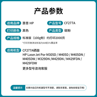 fdw M429fdn m329dw打印机M305d cf277a 适用惠普m429dw碳粉HP77a