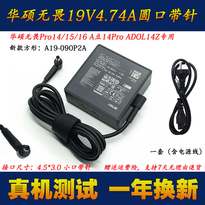 华硕PA-1900-92电源适配器a豆14Pro ADOL 14Z笔记本电脑充电器90W