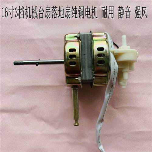 适用永生FS07-16DFS10-16A电摇头落地扇16寸400