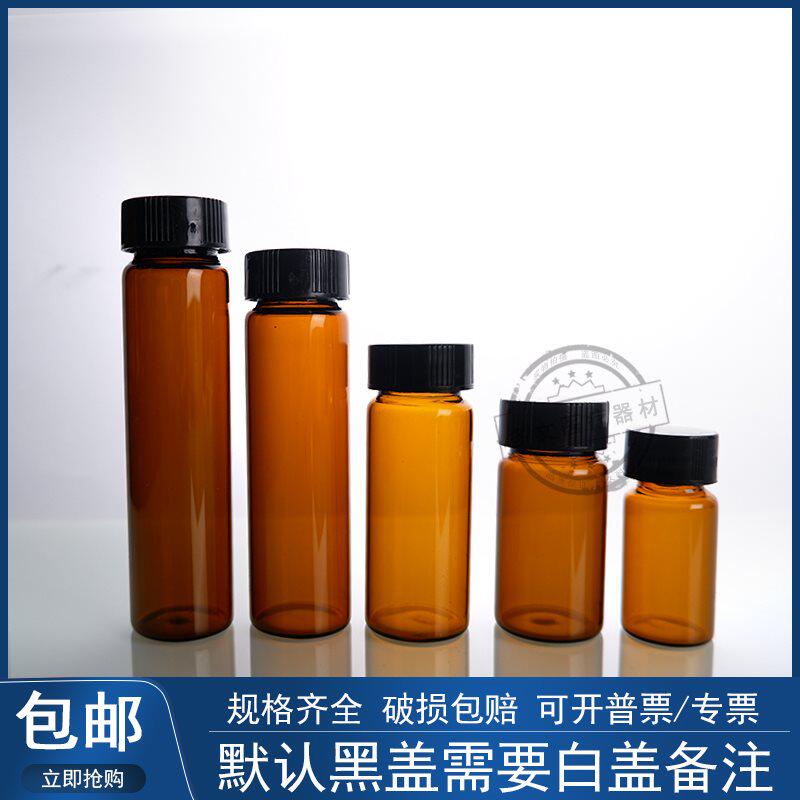 2/3/5/10/15/20/30/40/60ml透明玻璃螺口瓶 样品瓶 试剂瓶 菌种瓶