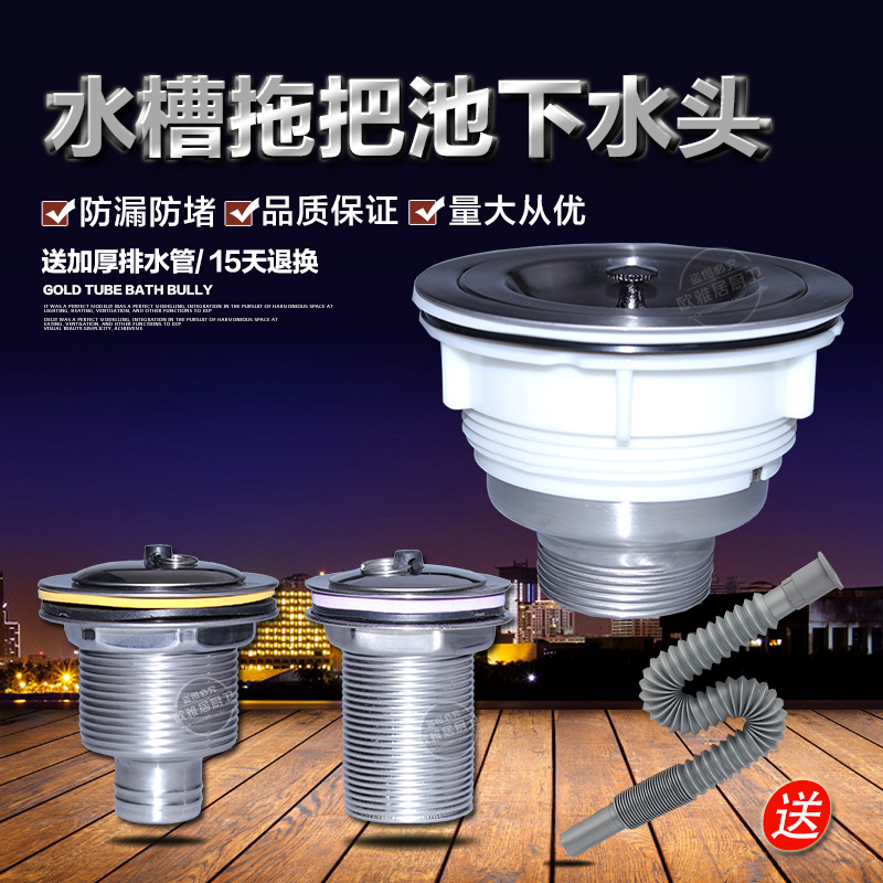 不锈钢拖把池下水器洗衣槽水管陶瓷盆大理石盆配件阳台墩布池排水
