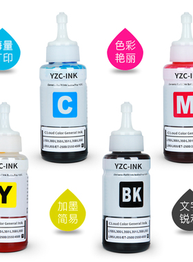 适用爱普生L360墨水epsonL380 L351 L1300 L383L565L385L551 L313