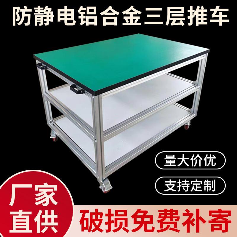 车间防静电二层铝挤型材料工作台铝合金推车周转车移动操作台订制
