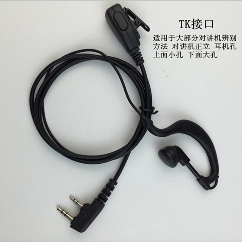 宝峰对讲机耳机线耳麦对讲讲机耳机对讲电话机耳机线通用K头耳挂