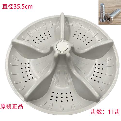 适新乐洗衣机XQ80-8012ACXQ85-8009E波轮水叶转盘底盘波盘35.5CM