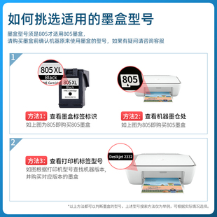 2721 2722 1212 2332 2720 2330 适用惠普805墨盒2700 2723