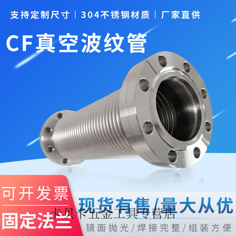CF高真空304不锈钢波纹管长度定制CF16/25/40/50/63CF固定CF16波