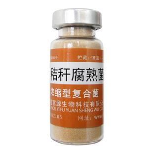 极速玉米秸秆腐熟剂发酵剂还田腐化桔杆锯末腐烂松针木屑树皮树叶