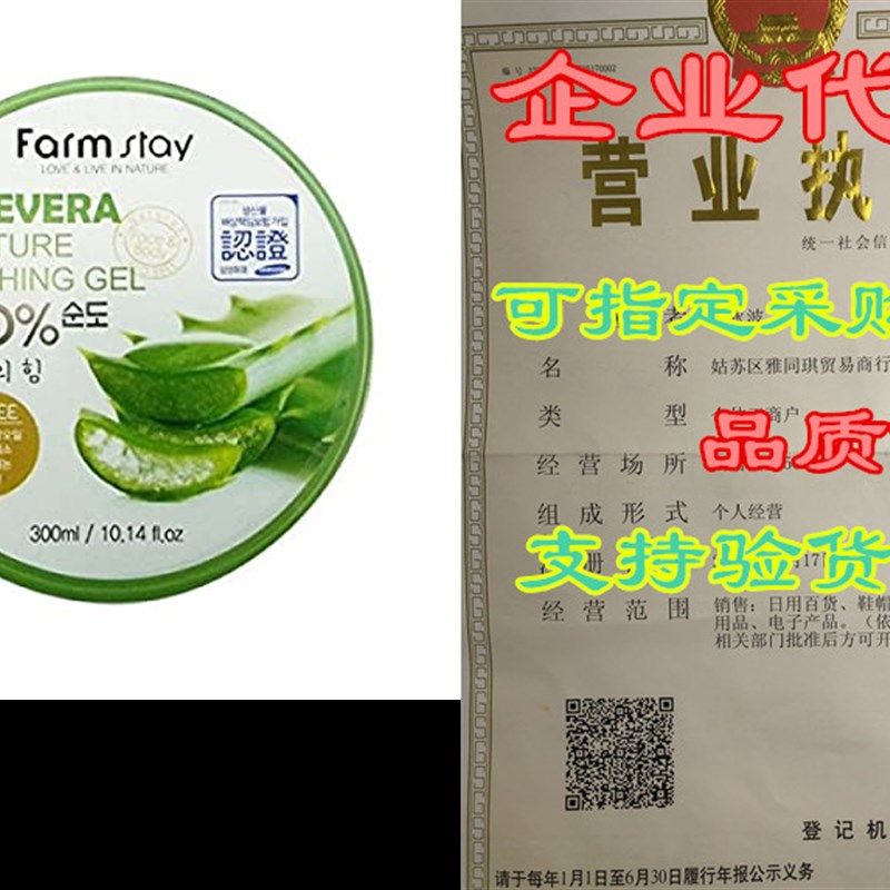 Farm Stay - Aloe Vera Moisture Soothing Gel 300 ml for me