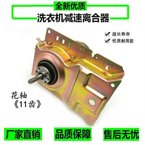厂家创维洗衣机XQB55-828S 5588离合器XQB50-32S 31S 60-863S 65-