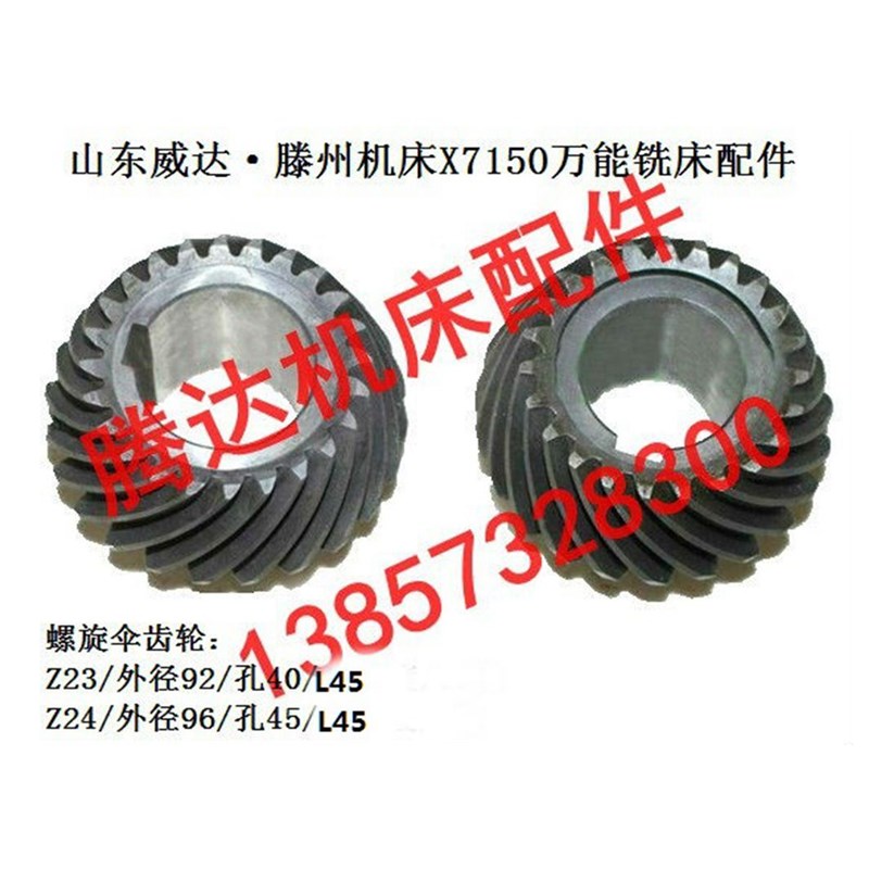。沈阳中捷机床Z3140A Z3150 Z3104*16镗钻床配件螺旋伞齿轮Z30Z3
