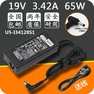 神舟优雅U5-I34128S1笔记本电源适配器19V3.42A小口电源充电器线