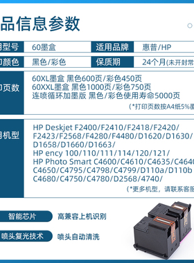 适用惠普HP60墨盒黑色彩色HP Deskjet F2410 F4280 F4480 C4780 C