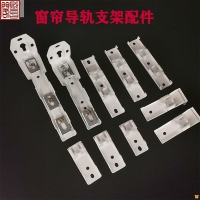 窗帘滑轨卡扣轨道安装码配件支架固定卡子老式侧装顶装杆直轨弯轨