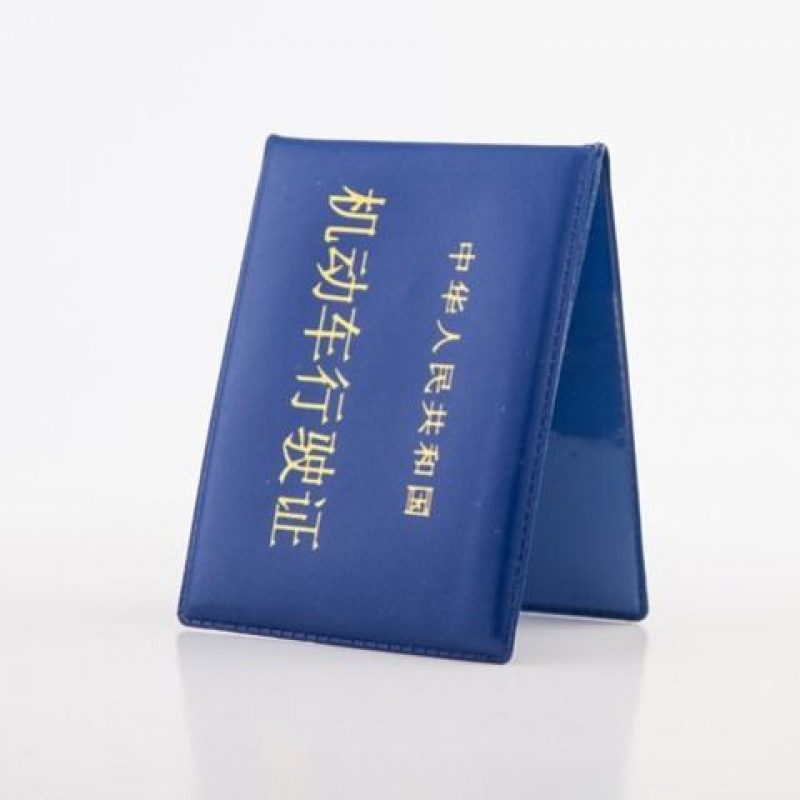 驾驶证皮套行驶证套驾驶证套机动车驾照套驾校车管所同款支持定制