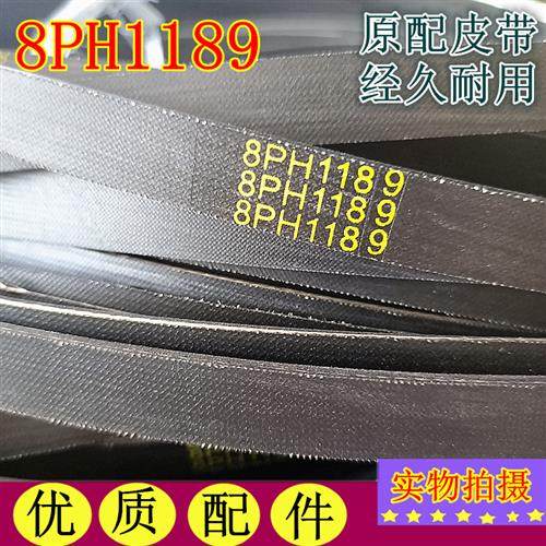 滚筒洗衣机皮带8PHE1190同款1189HMAEL9000648186