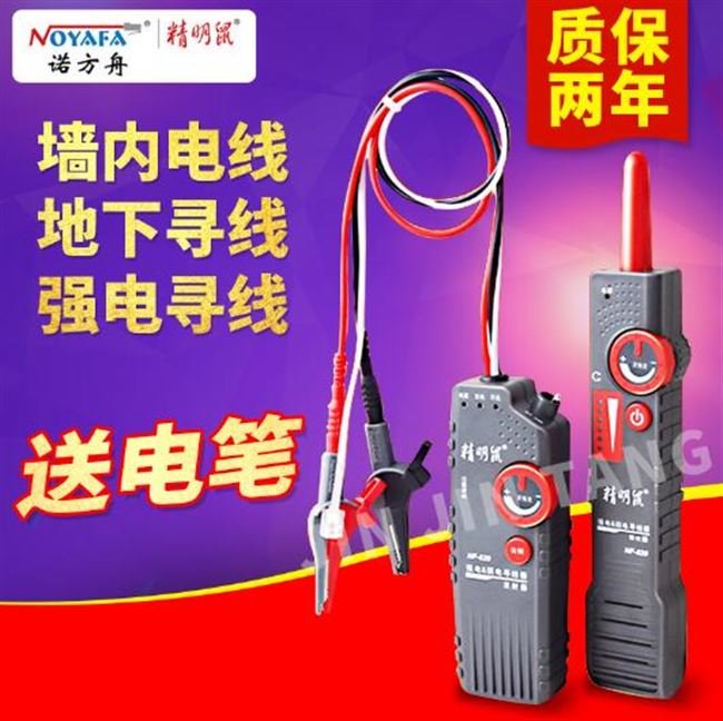寻线仪nf820墙体电线暗线查线器强电寻线仪测线仪可寻220v专用