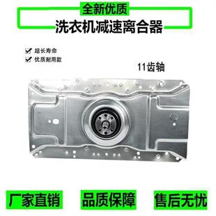 M918 Z828 M918S Z1626 Z828S Z1269S 洗衣机离合器XQB65