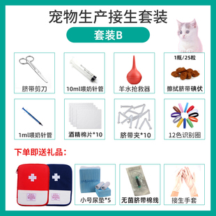 宠物狗狗小猫咪怀孕期生产接生工具用品全套套装母猫待产包吸羊水