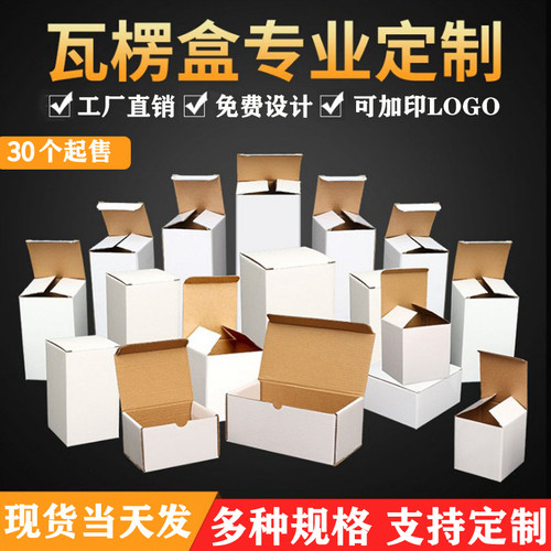 白色瓦楞纸盒通用空白盒现货玻璃杯陶瓷制品包装加厚定做印刷logo