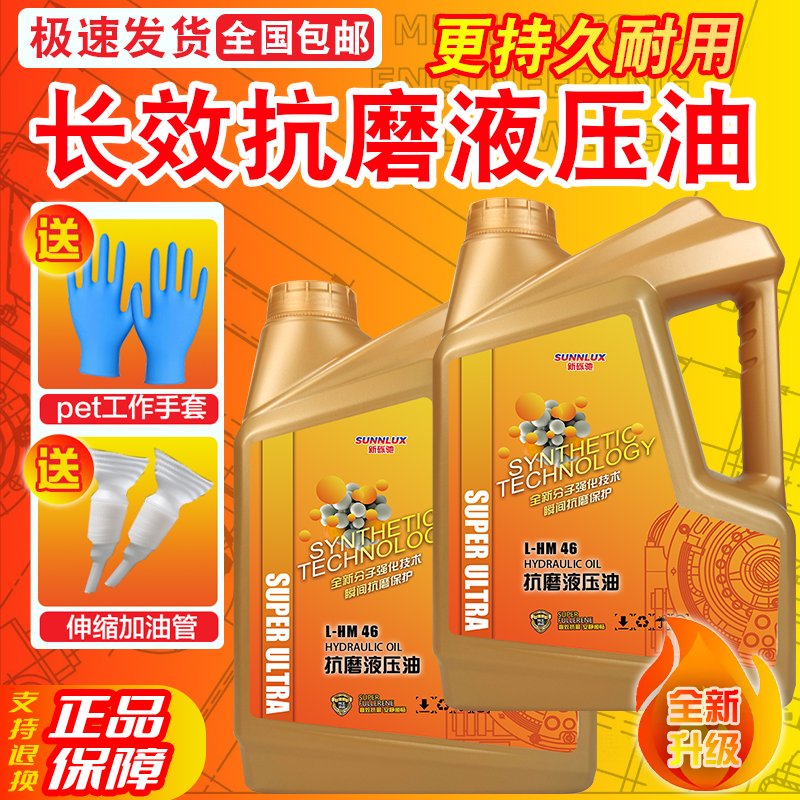 46号抗磨液压油68号千斤顶专用举升机手动叉车小桶货车尾板凯小瓶