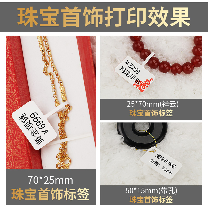 珠宝标签打印机金银首饰眼镜吊牌玉器翡翠标价签饰品打价格标签机