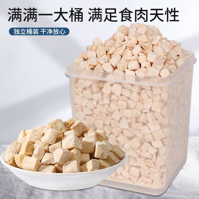 冻干猫零食鸡肉粒鸡胸肉鸭肉牛肉猫咪宠物狗猫粮桶装营养增肥发腮