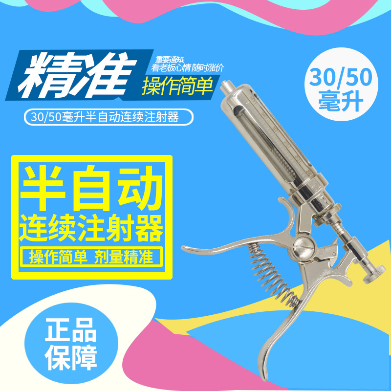 汉克萨斯兽用半自动猪牛羊可调自动连续注射疫苗器药针器枪带针头