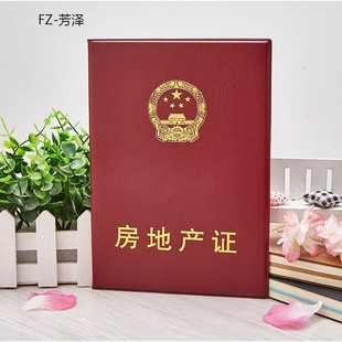 不动产证皮套房地产证件套外壳保护卡套房地产证套不动产权套