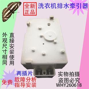 全新洗衣机XQB70 J85SQ85ST85T88A牵引器排水电机泵阀配件