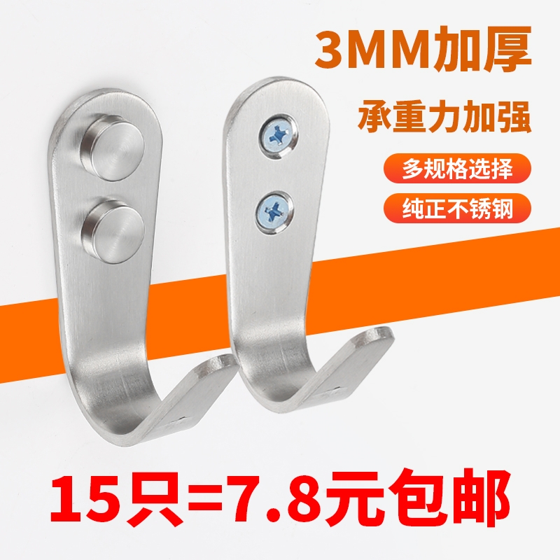 加厚不锈钢衣钩挂衣钩实心钢衣钩衣帽钩挂钩整体橱柜浴室单钩