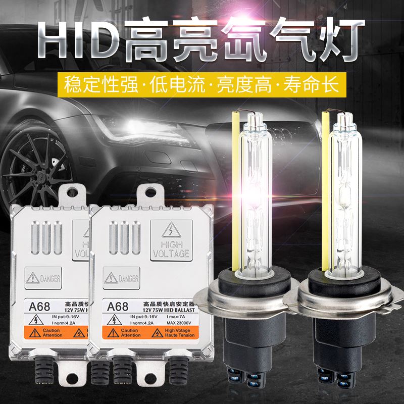 。超亮汽车氙气灯前照灯改装快启大灯泡超白光疝气灯套装H1H4H7H1