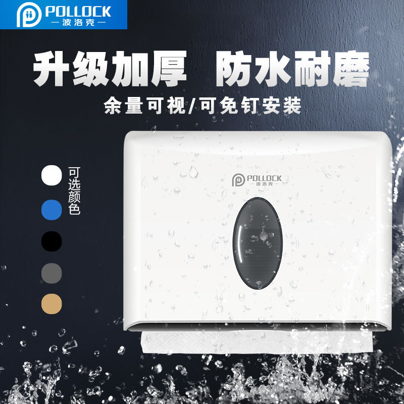 波洛克纸巾盒挂壁式化妆室厕所放纸盒卫生纸盒免打孔家用卫生纸盒