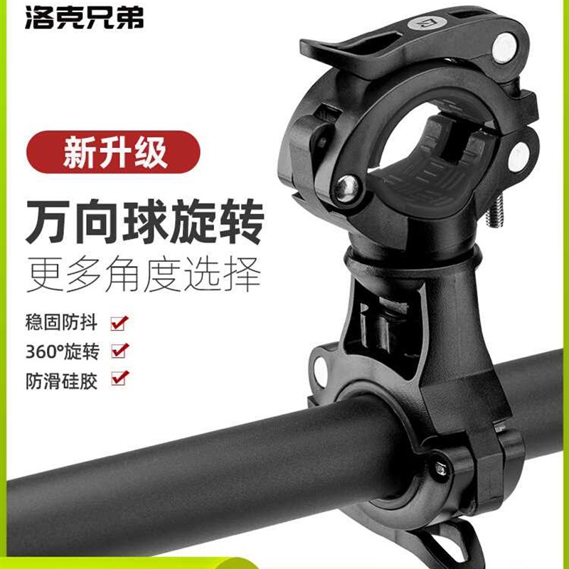 洛克兄弟自行车灯架手电筒夹架前灯架固定支架灯座摩托车骑行配件