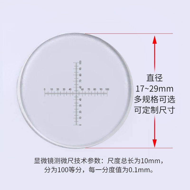 C1-C7物镜目镜测微尺常用C系列镜台尺显微镜分划板标尺网格黄盒C1