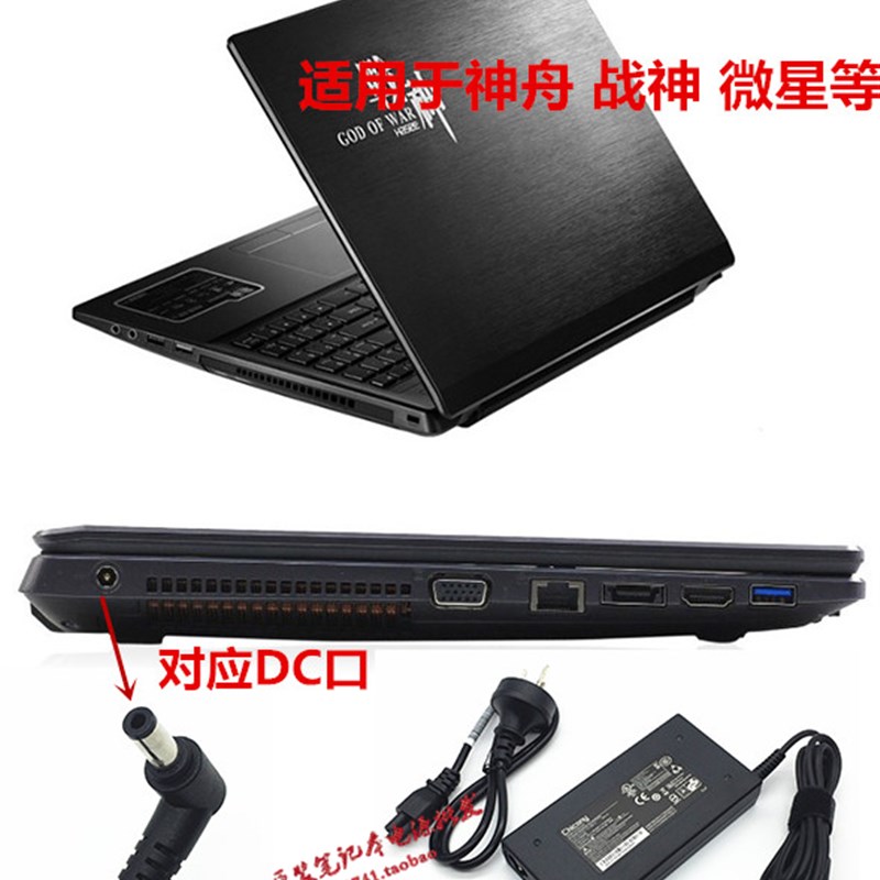 机械师T58-T3C笔记型电脑充电器msi微星GE62 6Q电源配接器19.5V6.
